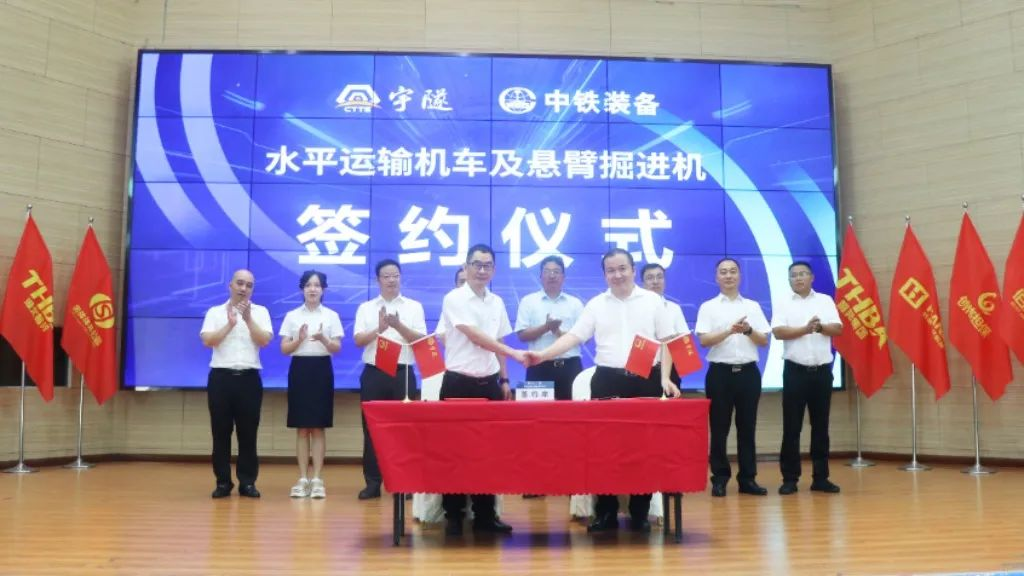 喜訊 | 重慶宇隧再次單筆億元設(shè)備采購簽約儀式圓滿舉行！