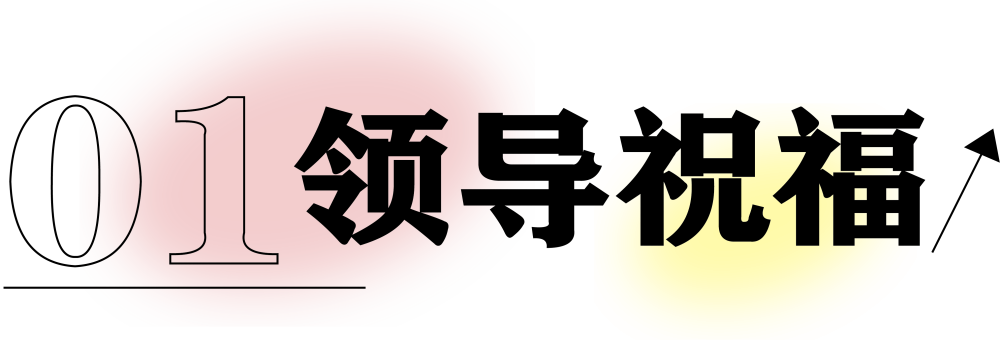 獻禮3.8節|勇做攀登者，奮進新未來