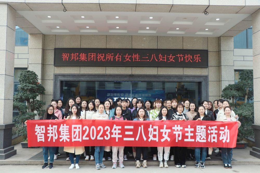 獻禮3.8節|勇做攀登者，奮進新未來