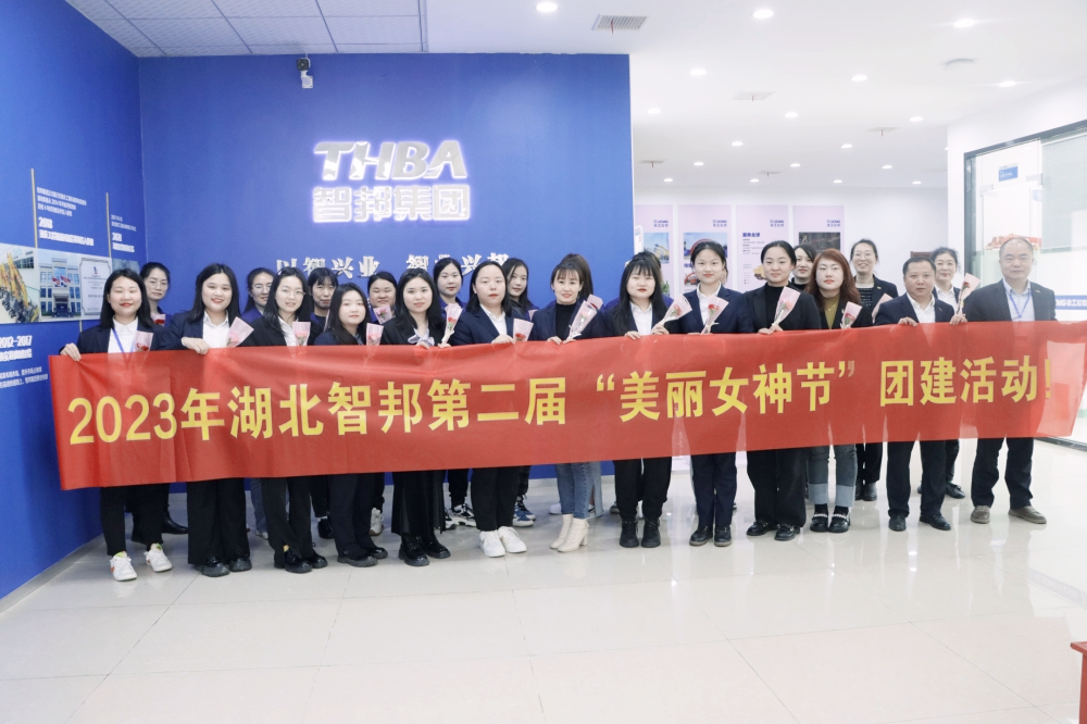 獻禮3.8節|勇做攀登者，奮進新未來