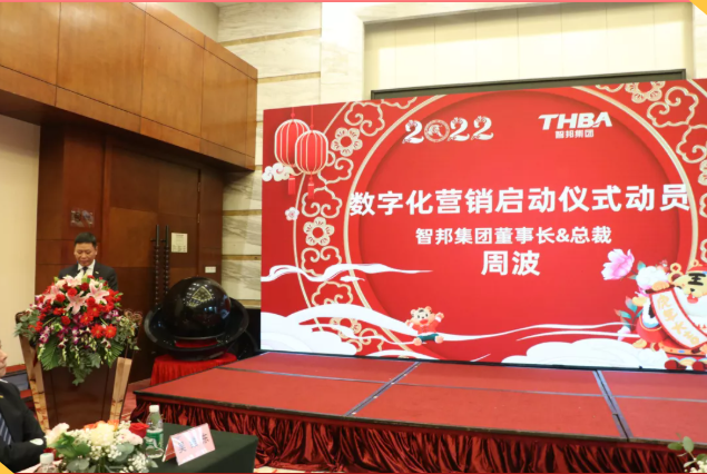 集團辦2021年度工作會議 暨智邦集團2022新春網絡年會