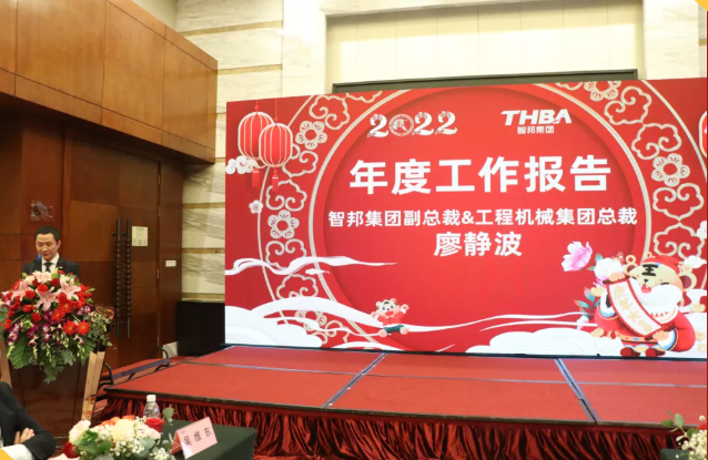 集團辦2021年度工作會議 暨智邦集團2022新春網絡年會