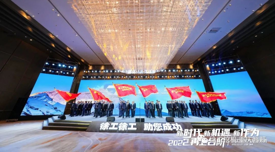 【喜報】2021徐工挖機代理商年會 –重慶智邦成績斐然，捷報頻傳！