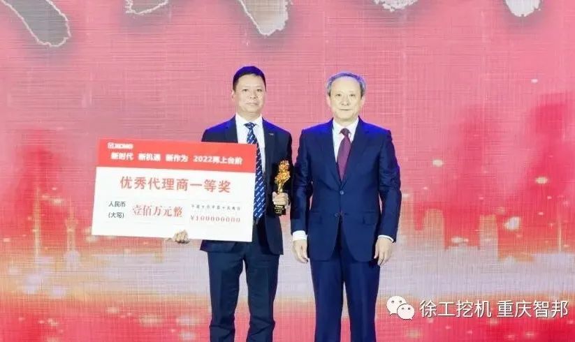 【喜報】2021徐工挖機代理商年會 –重慶智邦成績斐然，捷報頻傳！