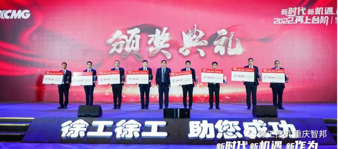 【喜報】2021徐工挖機代理商年會 –重慶智邦成績斐然，捷報頻傳！