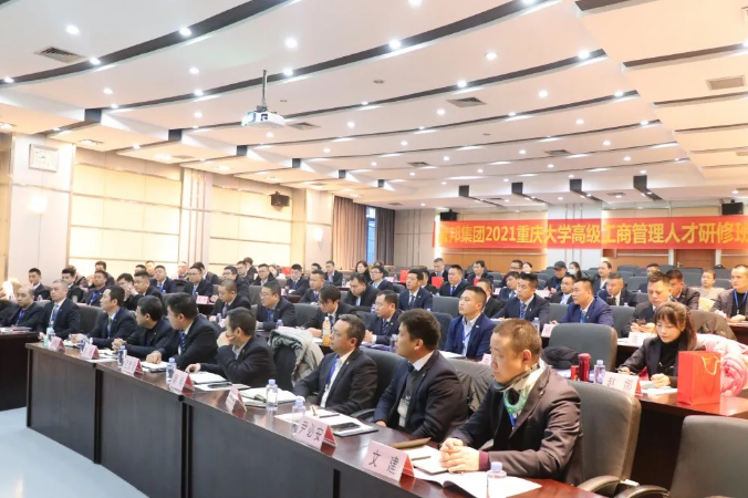 智邦集團首屆重慶大學高級工商管理人才研修班開班典禮暨第一次開課報道