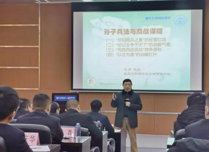 智邦集團首屆重慶大學高級工商管理人才研修班開班典禮暨第一次開課報道