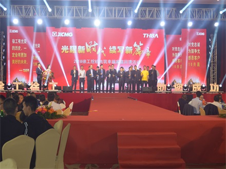 “光耀新時代，續寫新篇章” 2018徐工挖機共筑幸福家庭回饋活動簡報