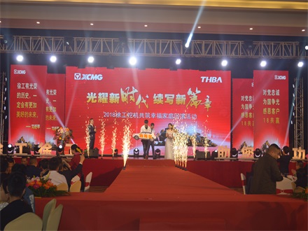 “光耀新時代，續寫新篇章” 2018徐工挖機共筑幸福家庭回饋活動簡報