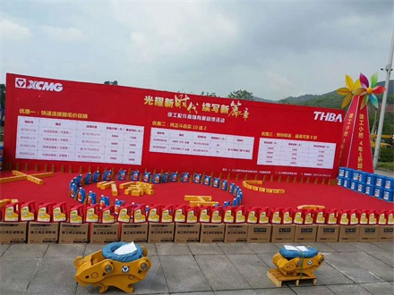 “光耀新時代，續寫新篇章” 2018徐工挖機共筑幸福家庭回饋活動簡報