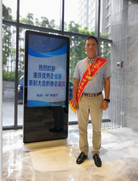 周波董事長(zhǎng)獲優(yōu)秀企業(yè)家榮譽(yù)稱(chēng)號(hào)簡(jiǎn)報(bào)