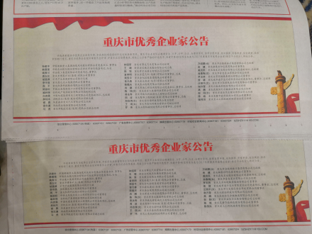 周波董事長(zhǎng)獲優(yōu)秀企業(yè)家榮譽(yù)稱(chēng)號(hào)簡(jiǎn)報(bào)