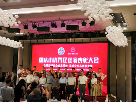 周波董事長(zhǎng)獲優(yōu)秀企業(yè)家榮譽(yù)稱(chēng)號(hào)簡(jiǎn)報(bào)