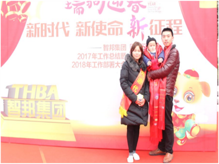 走進新時代、肩負新使命、踏上新時代 智邦集團2017年度工作會議暨 2018年新春團拜宴大會報道