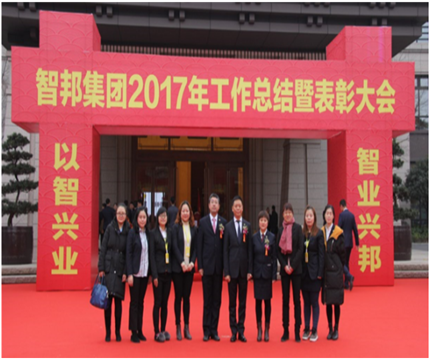 走進新時代、肩負新使命、踏上新時代 智邦集團2017年度工作會議暨 2018年新春團拜宴大會報道