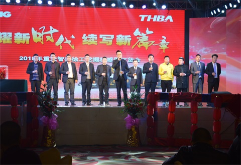 “光耀新時代，續寫新篇章”感恩答謝會簡報