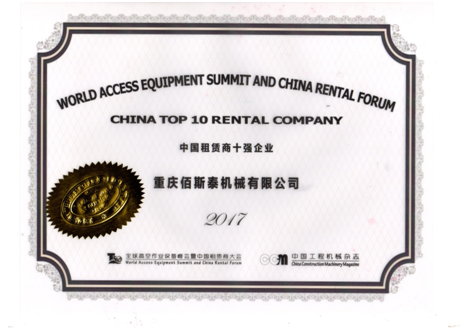 智邦集團(tuán)2017年成果展示