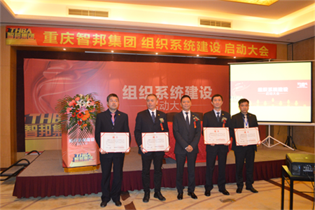 智邦集團組織系統(tǒng)建設啟動大會報道