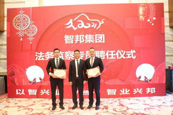 智邦集團集團辦2020年度工作會議及網絡年會