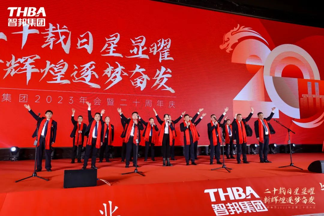 二十載日星顯曜·新輝煌逐夢奮發