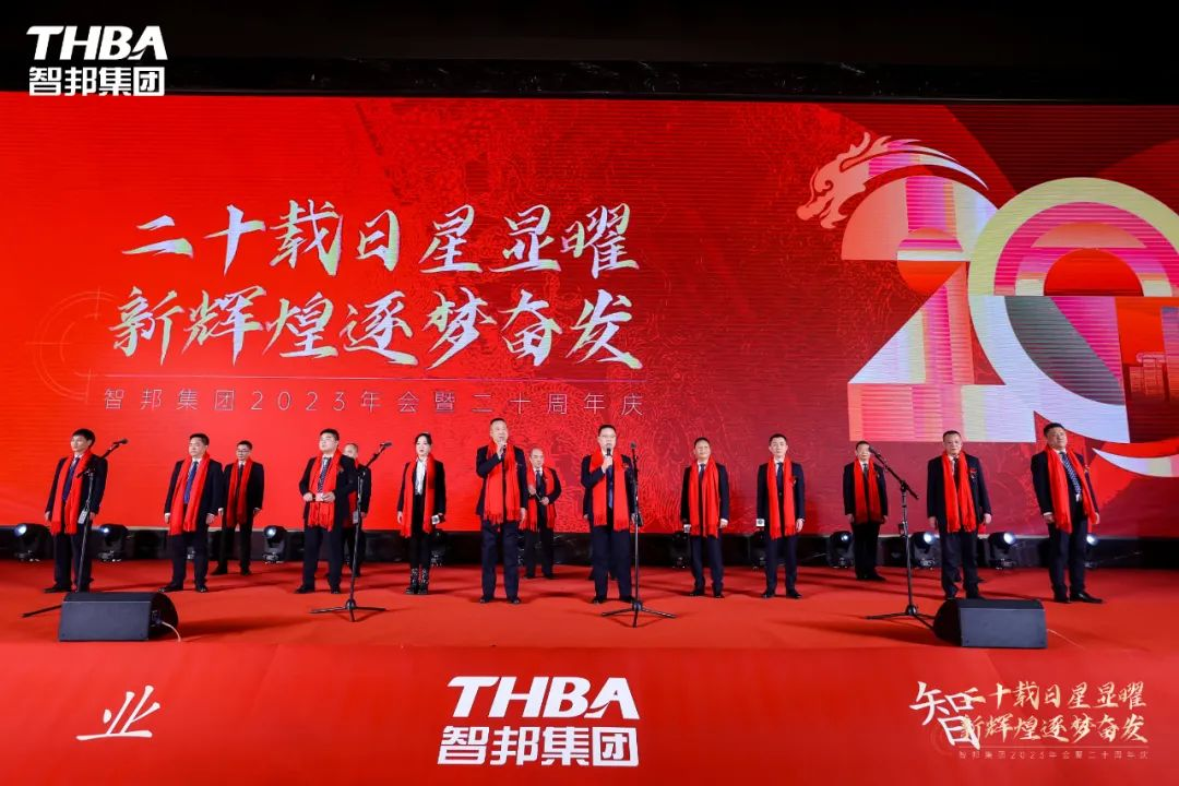 二十載日星顯曜·新輝煌逐夢奮發
